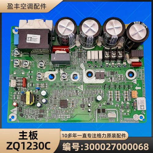 300027000068主板ZQ1230C驱动板