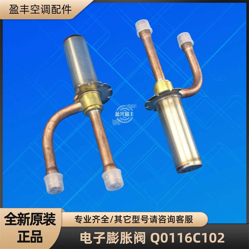 格力空调Q0116C102电子膨胀阀