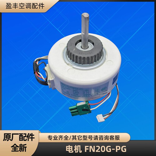 格力空调配件  电机 挂机风机 FN20G-PG (YFNPG20-4G)