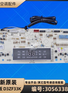 格力空调 30563385 显示板 D3ZF33K GRJ3Z-B14 全新控制板