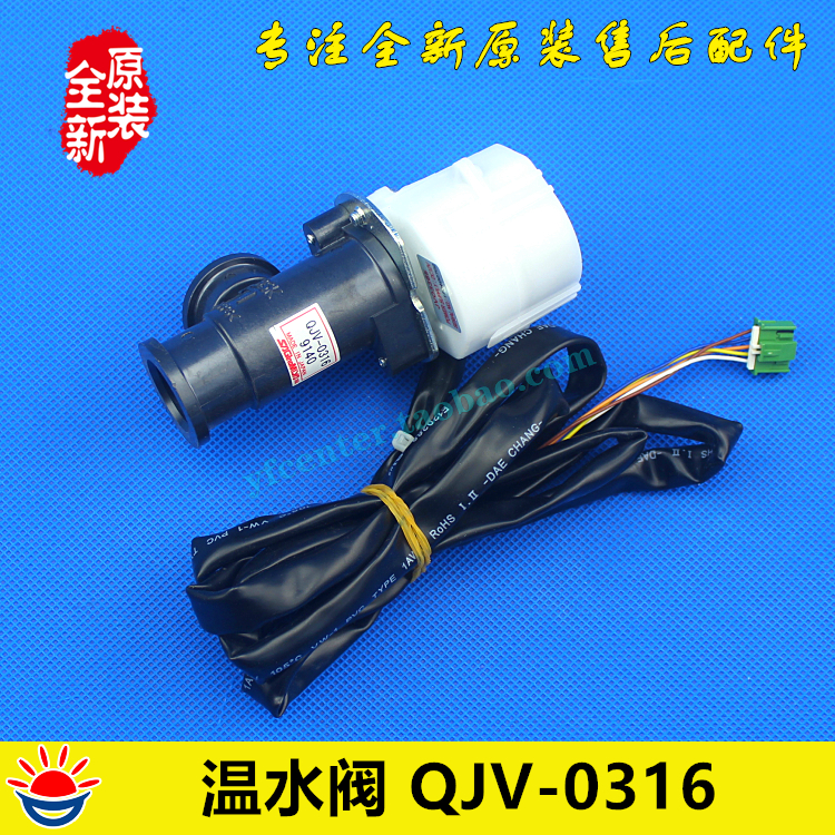 电子温水阀QJV-0316JV03365