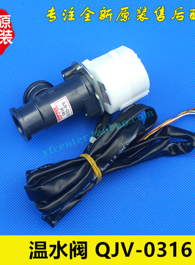 适用格力空气能电子温水阀 QJV-0316 JV03365 12V