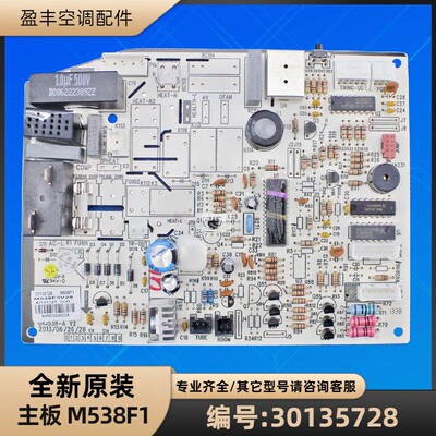 格力空调30135728主板M538F1