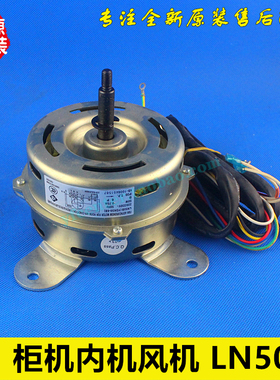 格力空调配件电机马达风机 LN50B(YDK50-6B) 代LN40E