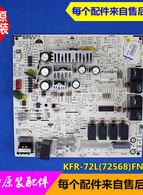 格力空调 电脑板 KFR-72L(72568)FNEa-4 KFR-50L(50568)FNEa-4