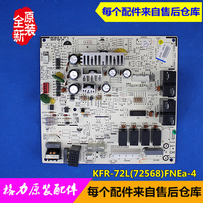 格力空调 电脑板 KFR-72L(72568)FNEa-4 KFR-50L(50568)FNEa-4