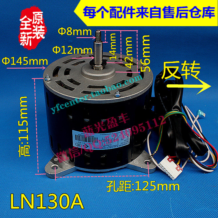 格力空调配件 15014431 风机电机马达 LN130A (YDK130-8A)