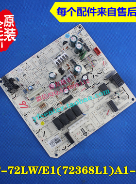 格力空调电路板 KF-72LW/E1(72368L1)A1-N1 3P柜机电脑板 清新风
