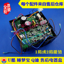 格力空调02613868 U酷睡梦宝Q迪U铂U悦售后电器盒变频外机板