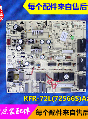 格力空调 KFR-72L(72568L)D4C-N2(B) KFR-72L(72566S)Aa-3 电路板