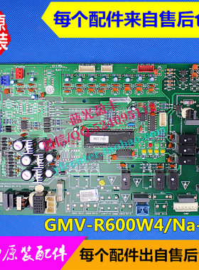 格力空调配件 GMV-R600W4/Na-N1 GMV商用电脑板 主控板