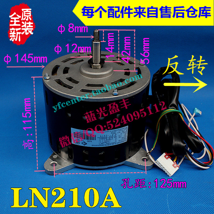 格力空调风扇电机风机LN210A