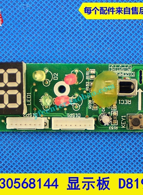 格力空调配件 30568144 显示板 D8193H 谦者福乐园 GRJ819-B 全新