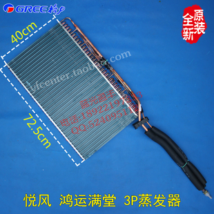 鸿运满堂 蒸发器 散热网 格力空调 悦风 铜管翅片 725 3P柜机