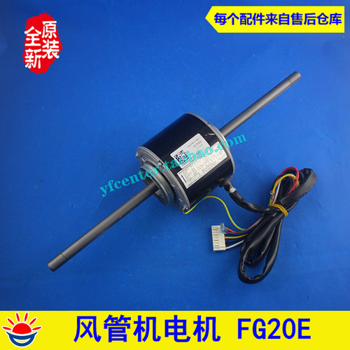 格力空调配件 室内机风机 电机 马达 FG20E 电机 YSK20-4E