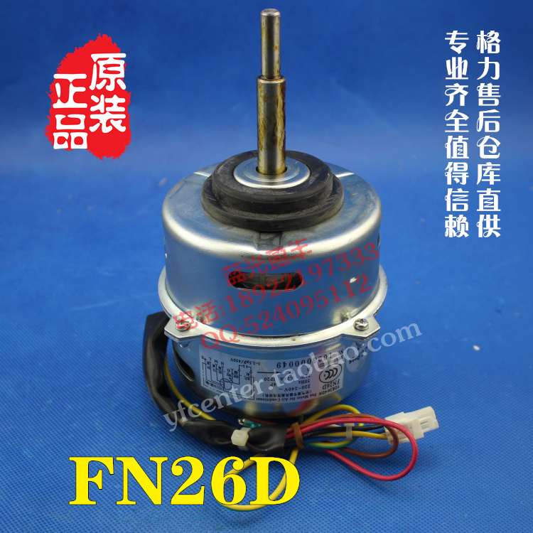 格力空调配件 电机 马达 FN26D YDK26-4DN