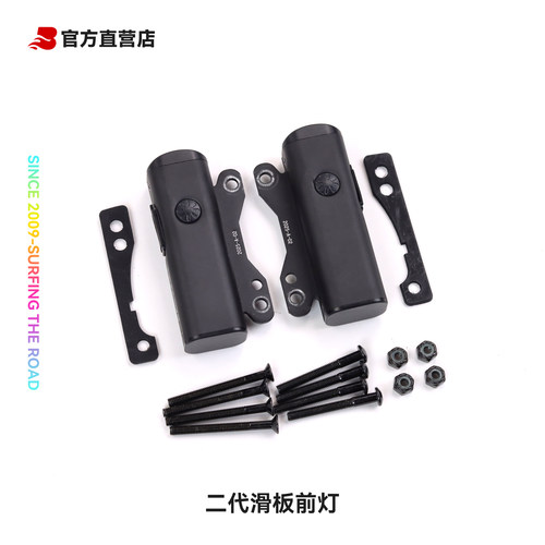 Backfire二代滑板夜间照明灯