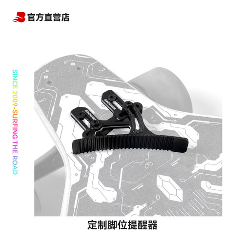 Backfire脚位提醒器高速滑行