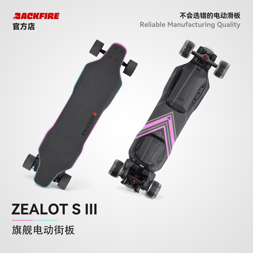 不会选错的电动滑板ZealotS