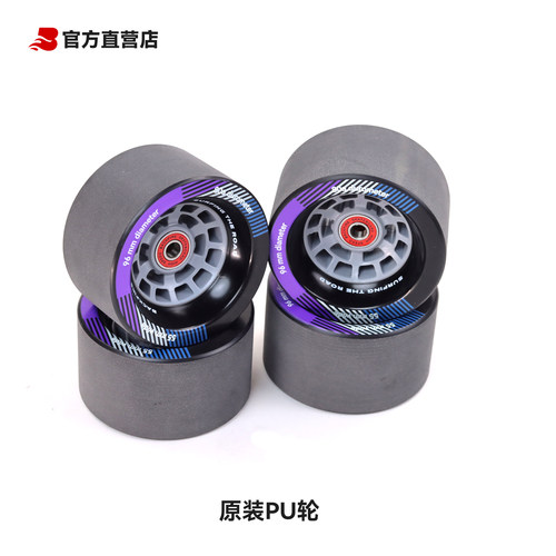 BACKFIRE电动滑板原装分离式胎皮G2 Zelaot 专用可拆卸胎皮96轮