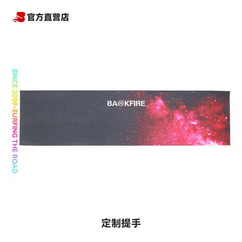 电动滑板减震砂纸backfire