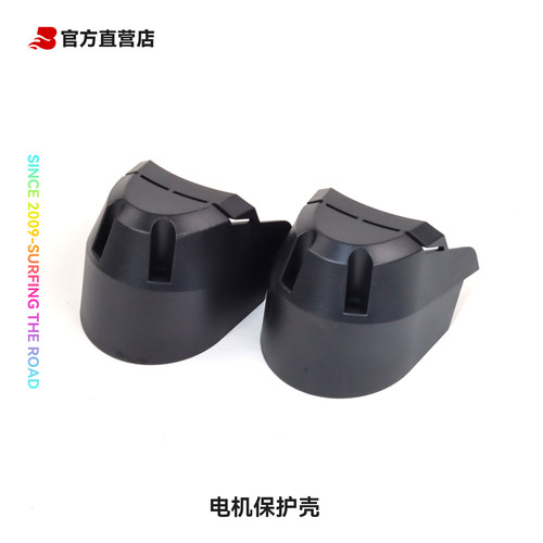 BACKFIRE原装定制电机保护壳
