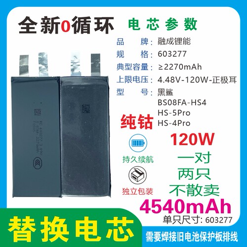 适用于黑鲨4 黑鲨4Pro 黑鲨5Pro 电池BS08FA全新电芯融成603277