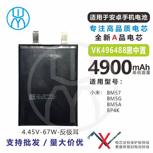 RedmiNote10ProBM57电芯