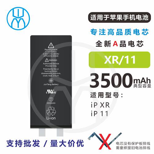 适用于XR半成品电池11苹果xr超容电芯atl电芯解决弹窗大容量移植