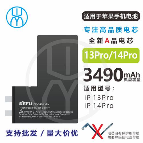 瑟福电芯移植苹果13Pro14Pro