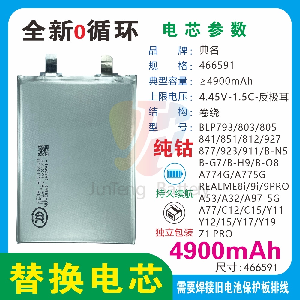 适用于OPPO  A74 真我Q3/Q3I/Q3T电池BLP841电芯BLP851典名466591