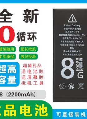 苹果8大容量电池适用于苹果8超容电池8高容电池维科聚信atl电芯