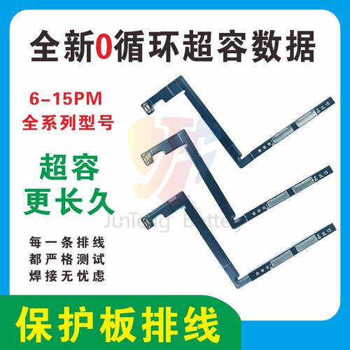 苹果零循环电池保护排线