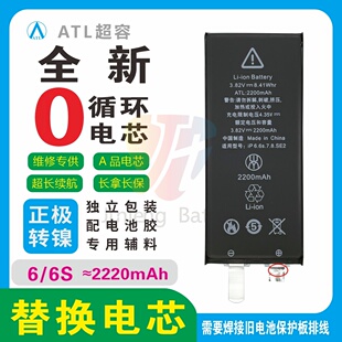 苹果6S超容电芯适用于苹果6S电池芯大容量电芯维科天弋atl电芯