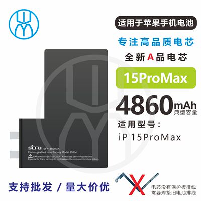苹果15Promax大容量瑟福三代电芯