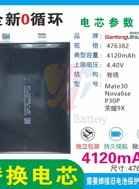 HB486586ECW电芯适用于华为nova6se移植荣耀9X赣锋476382