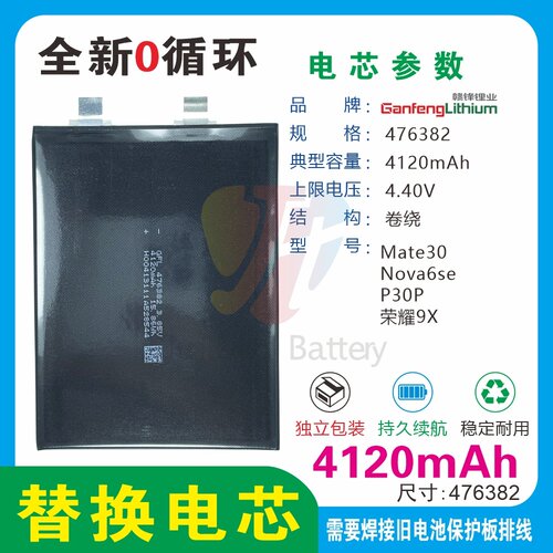 华为P30pro电池赣锋锂业