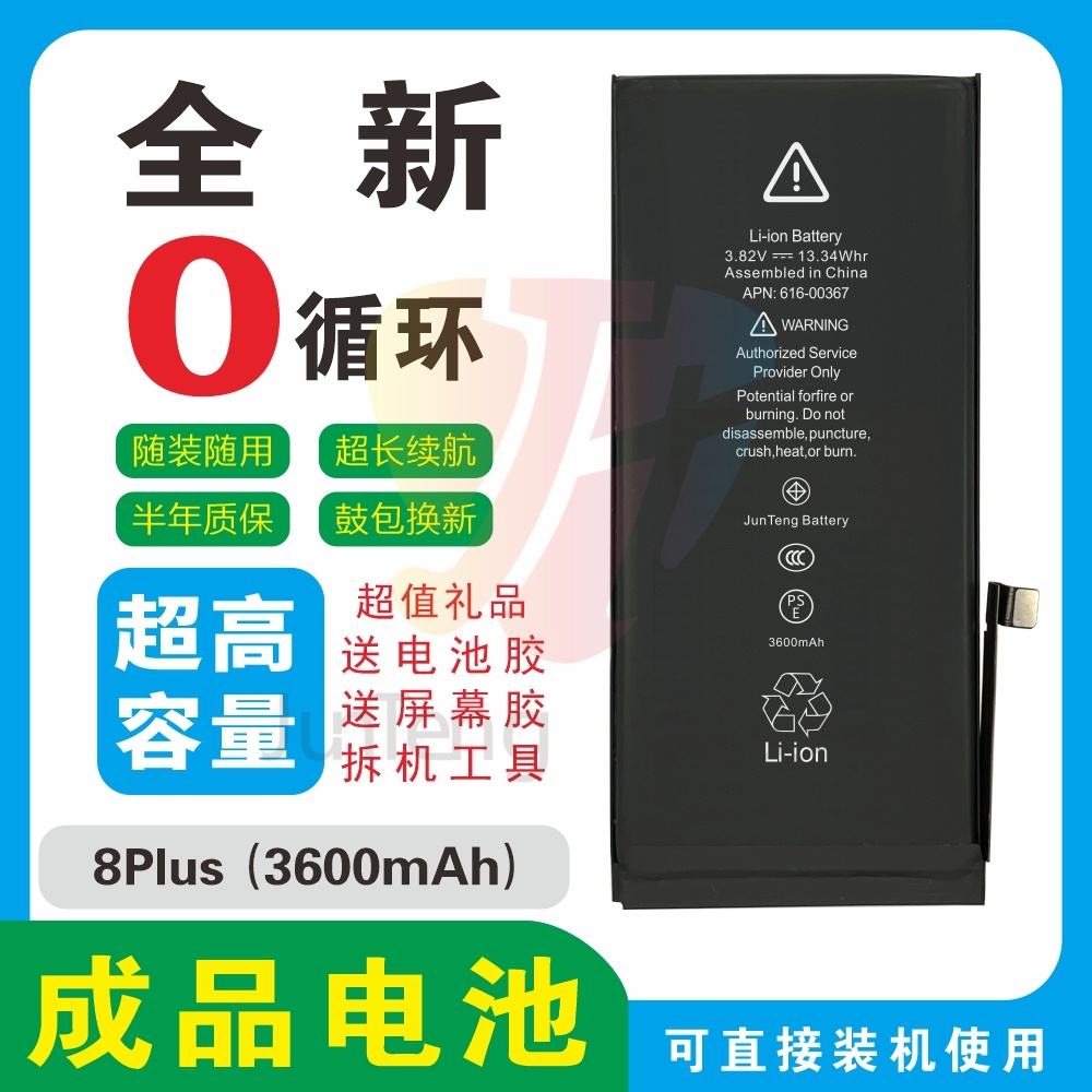 ATL电芯苹果8p大容量电池原装