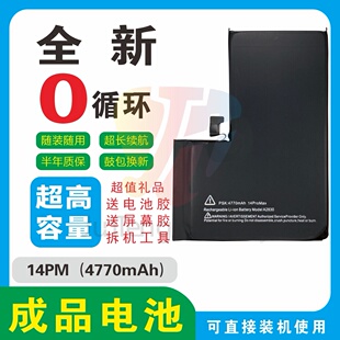 苹果14PM大容量电池瑟福超容电池适用于苹果14ProMax超容电池聚信
