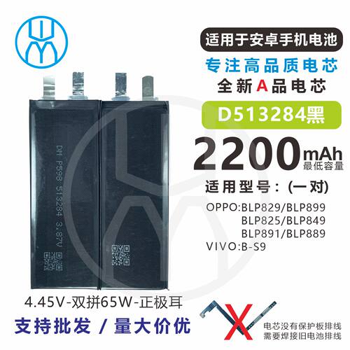 BLP829电芯典名一加99Pro电池