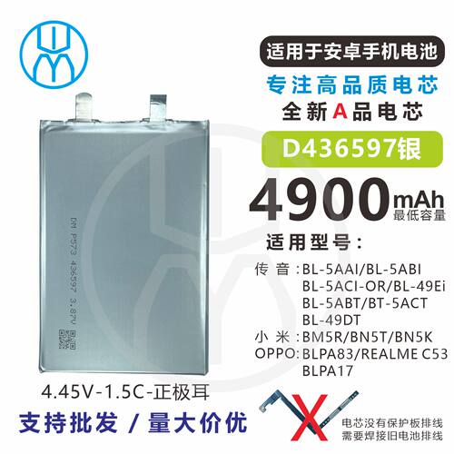 红米125GNote12RBM5R电芯