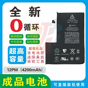 聚信苹果12PM大容量电池瑟福超容电池适用于苹果12promax超容电池