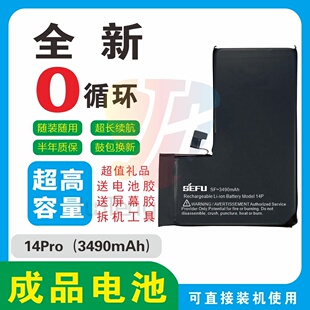 苹果14Pro超容量电池聚信适用于苹果14Pro超容电芯瑟福原装大容量