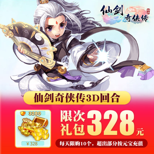 X-仙剑奇侠传3D回合
