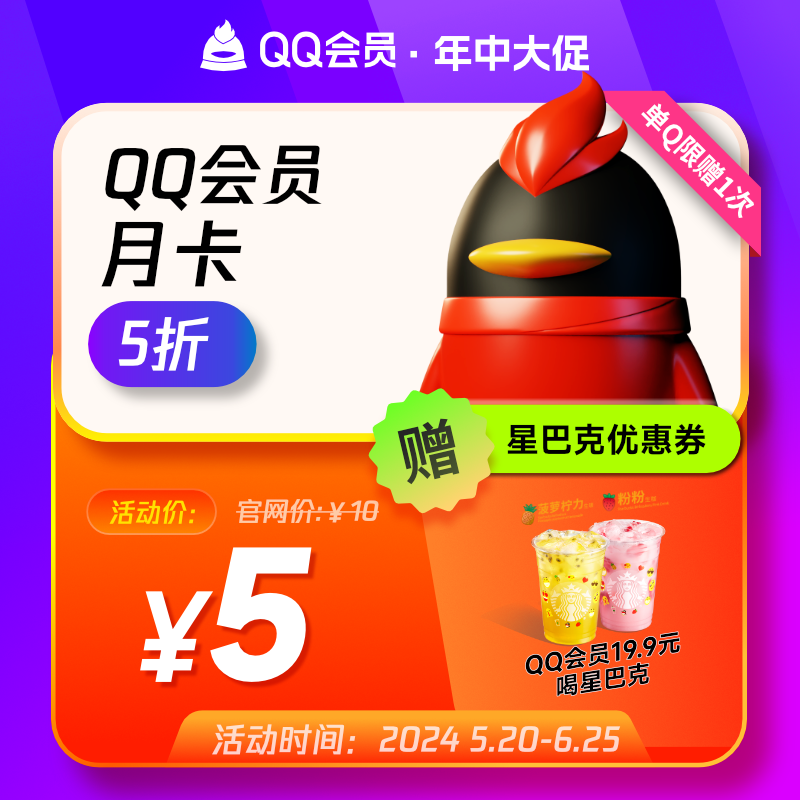 腾讯QQ会员1个月QQVIP一个月31天包月月卡自动充值