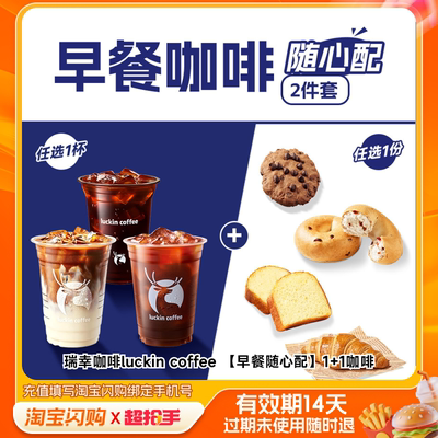 瑞幸咖啡luckincoffee11咖啡单人淘宝闪购外卖券m