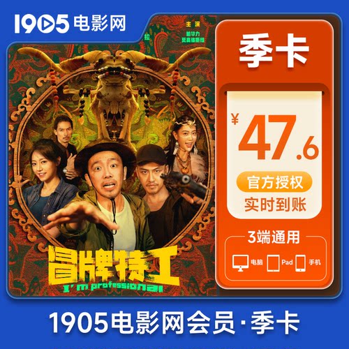1905电影网会员三个月 1905电影网vip季卡 填手机号