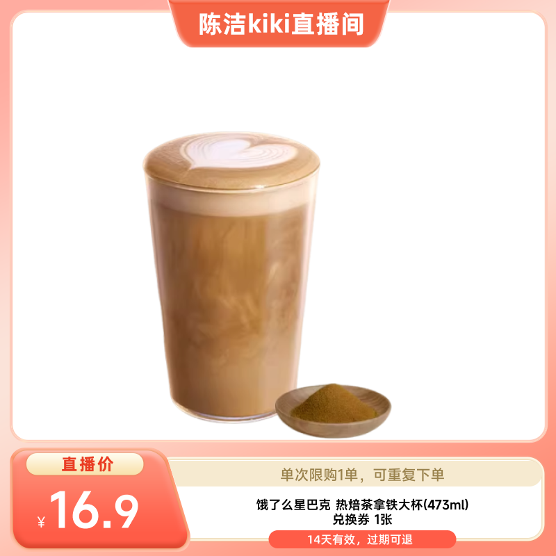 【k姐推荐】饿了么星巴克热焙茶拿铁大杯饿了么外卖券