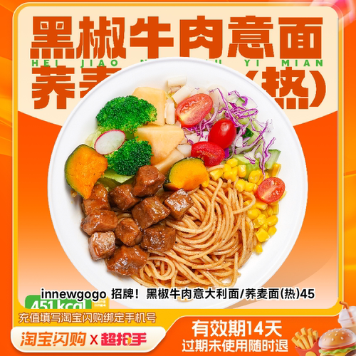 innewgogo招牌！黑椒牛肉意大利面/荞淘宝闪购外卖券m