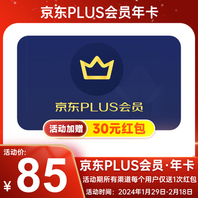 京东PLUS会员年卡12个月 京典卡权益1年京东会员一年 手机号直充